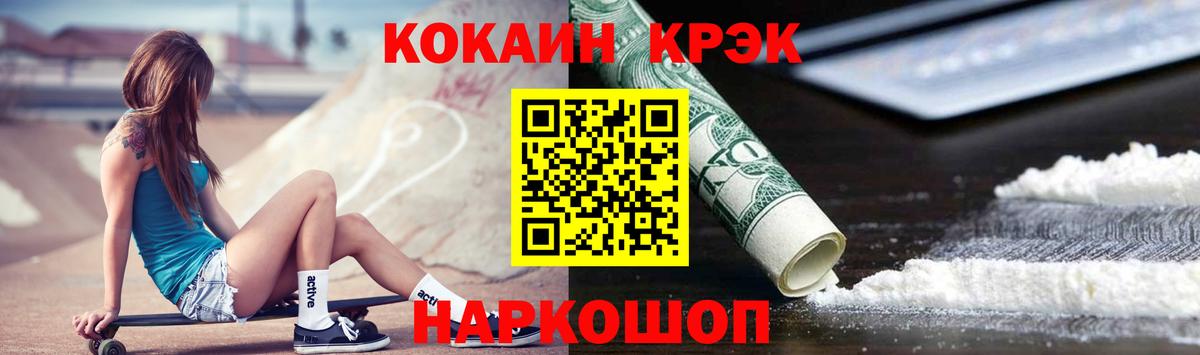 Cocaine 97%  Вход с VPN  наркота  Волжский 