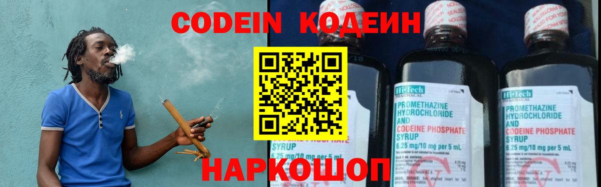 Волжский  Codein Purple Drank  Codein напиток Lean (лин)  Вход с VPN 