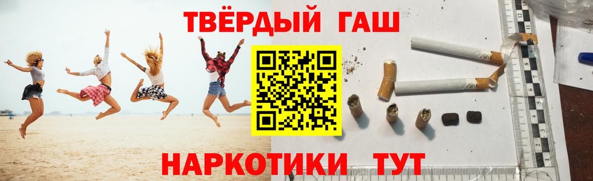 ГАШ  ГАШИШ hashish  сколько стоит  Вход с VPN  Волжский  ГАШИШ VHQ 