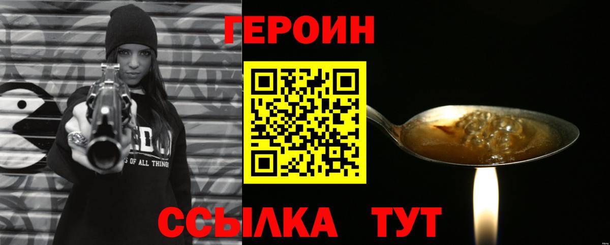 ГЕРОИН герыч Волжский