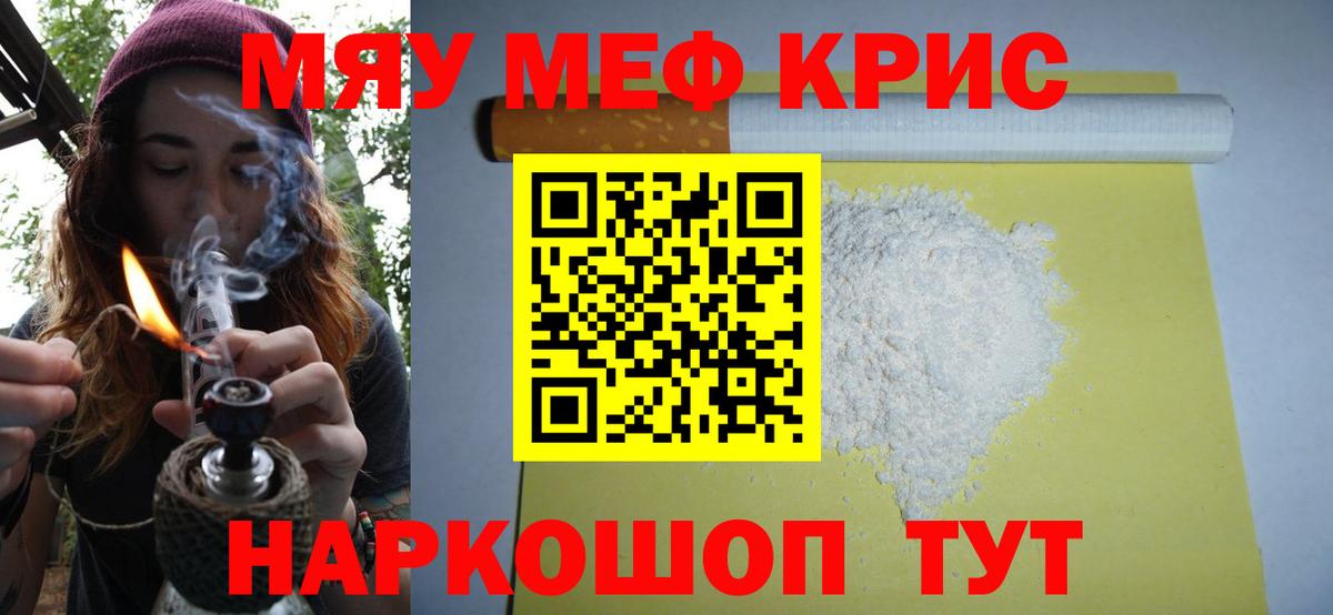 Меф mephedrone  Меф  МЕФ  Мефедрон мяу мяу  Волжский  Вход с VPN 