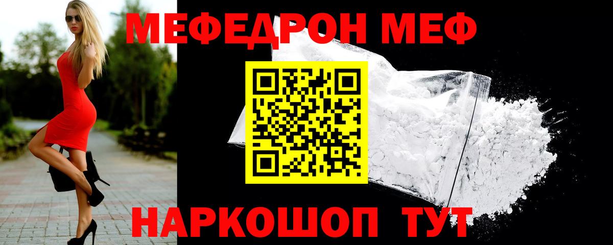 Меф мука Волжский