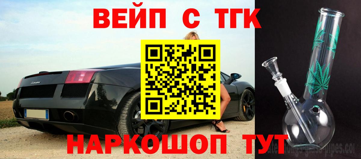 Дистиллят ТГК концентрат  Вход с VPN  Волжский  ТГК вейп с тгк 
